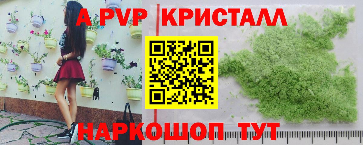 Альфа ПВП СК КРИС  A-PVP кристаллы  Alfa_PVP  Вход с VPN  APVP крисы CK  купить   Асино 