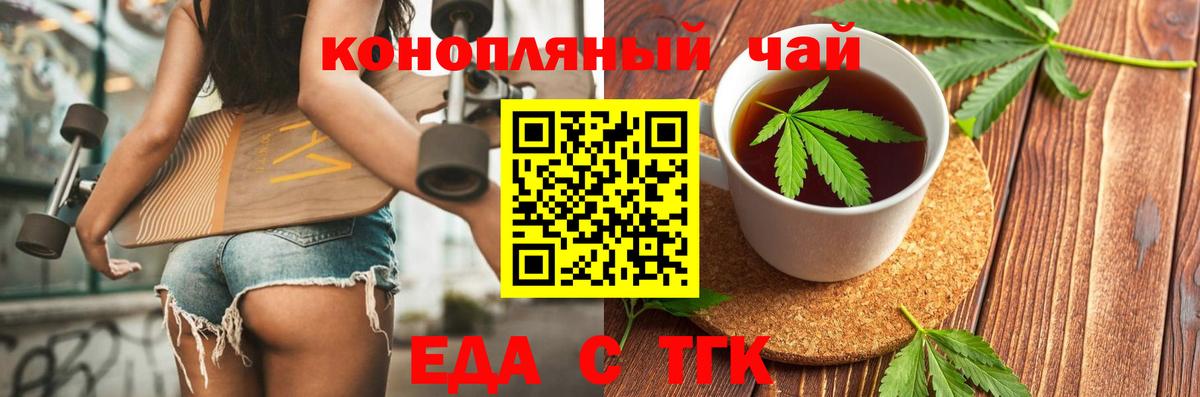 Еда ТГК марихуана  Вход с VPN  Асино 
