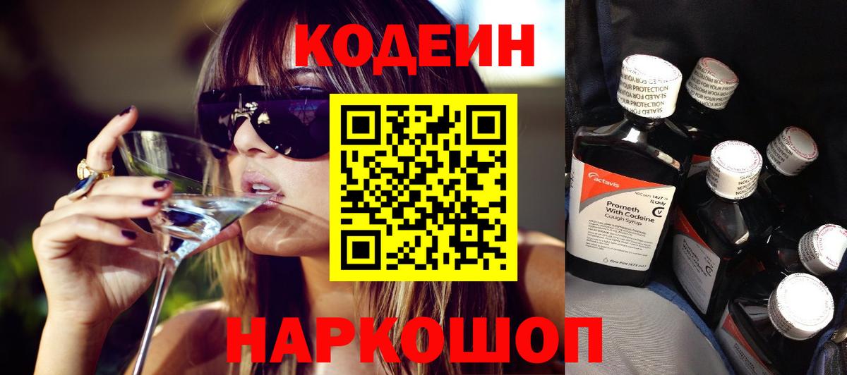 Асино  Codein напиток Lean (лин)  Вход с VPN 