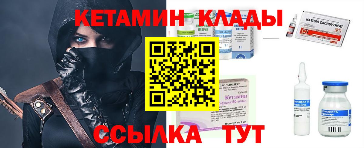 Асино  Кетамин ketamine  Вход с VPN 