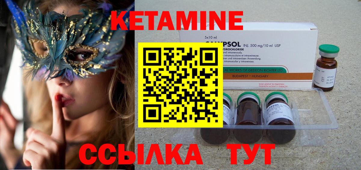 Кетамин ketamine Асино