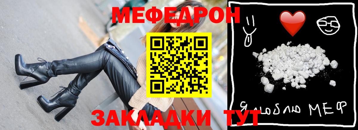 Меф мяу мяу Асино