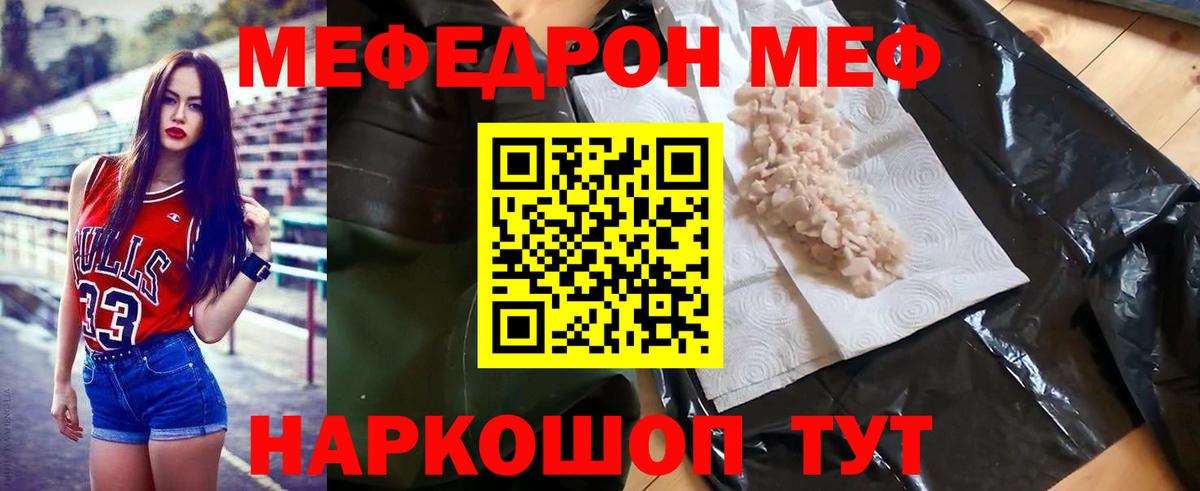 МЯУ-МЯУ кристаллы  МЯУ-МЯУ мяу мяу  МЯУ-МЯУ  купить наркотики сайты  Асино  Вход с VPN  Мефедрон 