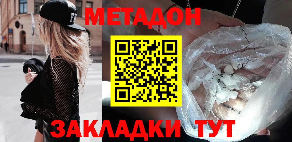 Асино  Метадон мёд  Вход с VPN  Метадон VHQ 