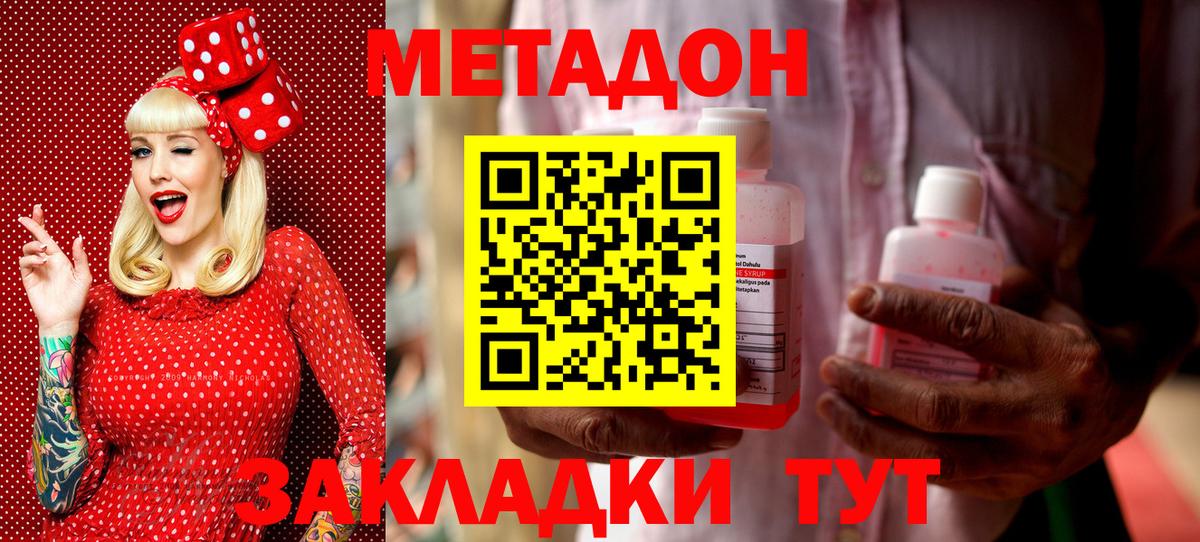 Метадон кристалл Асино